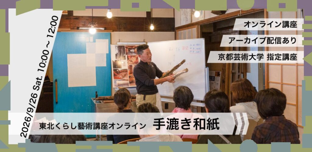 手漉き和紙の講座画像